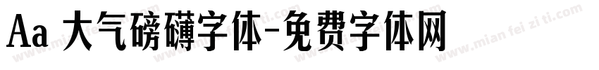 Aa 大气磅礴字体字体转换